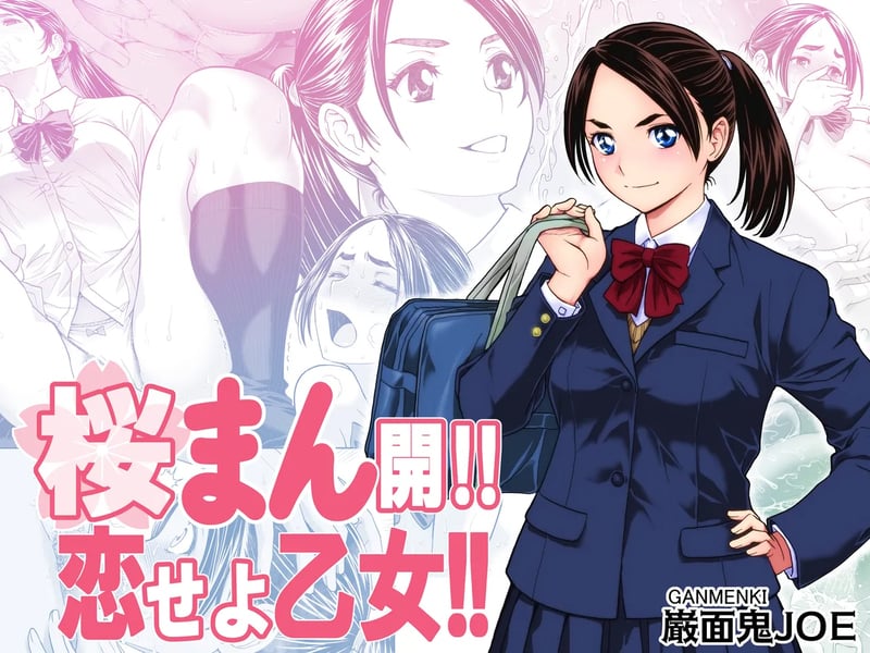 รสชาติจากคนที่เกลียด [Ganmenki JOE] Sakura Man Kai!! Koise yo Otome!!