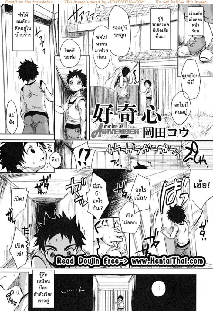 ห้ามสิงสู่กับหุ่นผีสิง! [Okada Kou] Curiosity