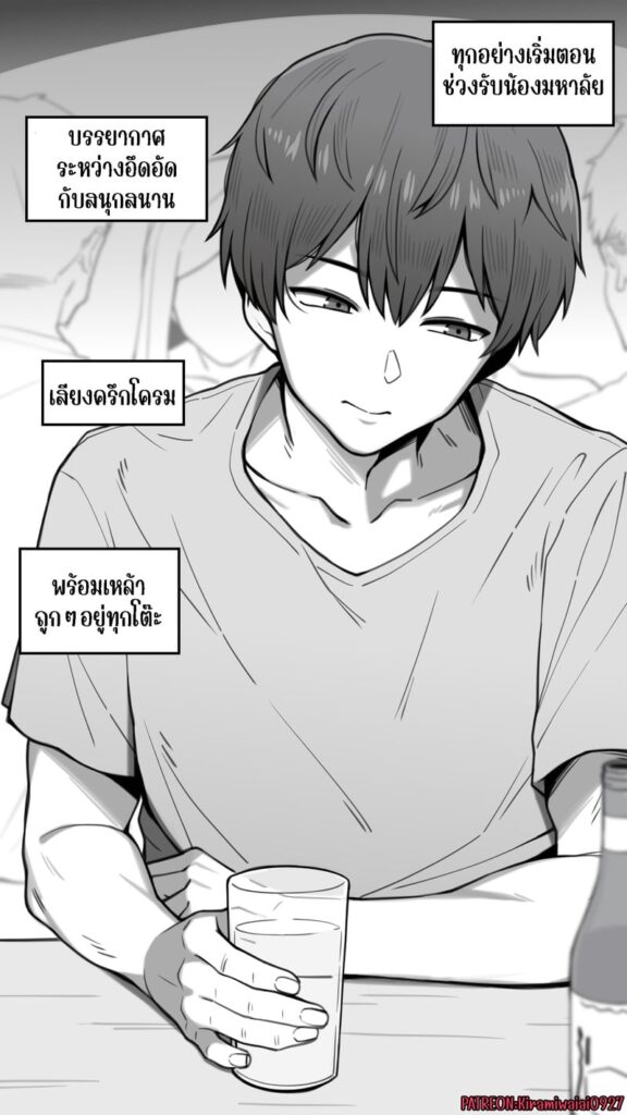 ค่อยๆ ปล่อยเธอจากฉันไป ภาค 1 – ความสัมพันธ์ที่ค่อยๆ เปลี่ยน