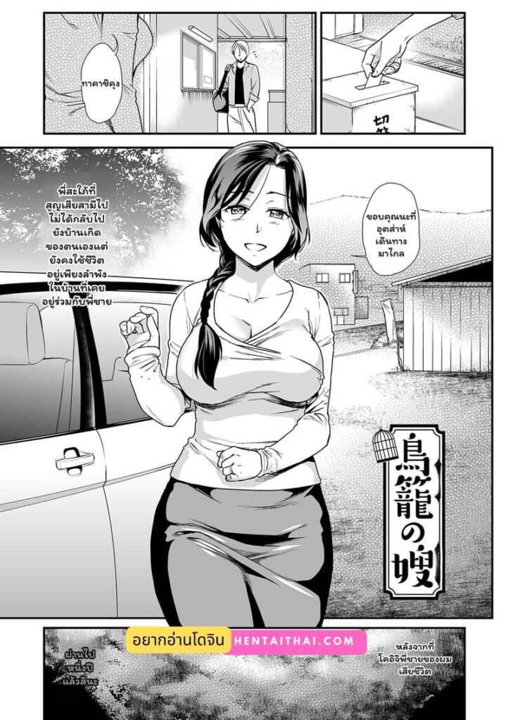 เสียงสะท้อนจากวันวาน 11 – แม่หม้ายกับพี่น้องชายลับ ๆ