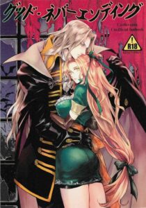 มาเรีย เรนาร์ด กับอัลการ์ด – ปรารถนาไม่มีวันจบสิ้น | Castlevania