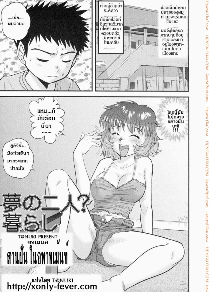 สานฝันรักต้องห้ามในอพาร์ทเม้นท์ – Yume No Futari? Kurashi