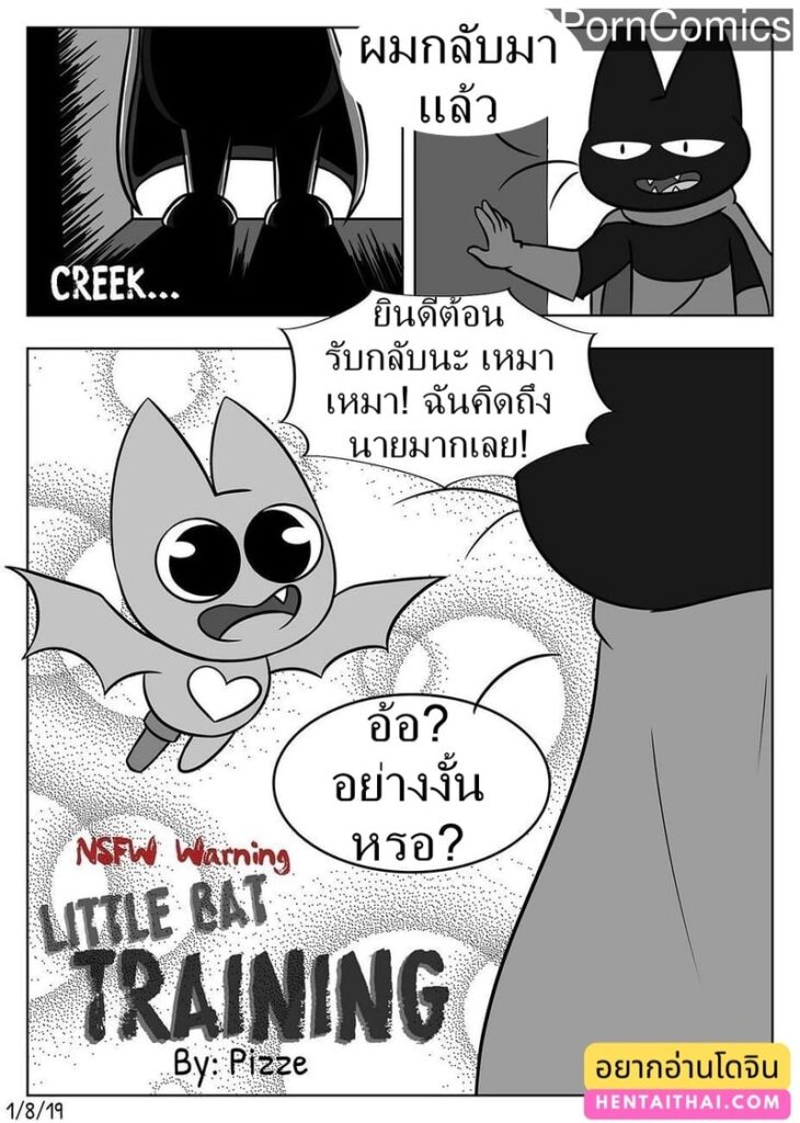 การฝึกเย็ดของค้างคาวน้อย [Pizze] Little Bat Training