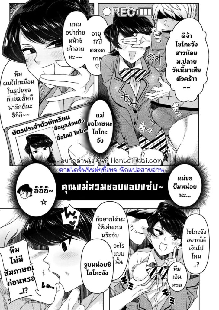 คุณแม่โชโกะแอบขายตัว โดจิน Komi-san 18+