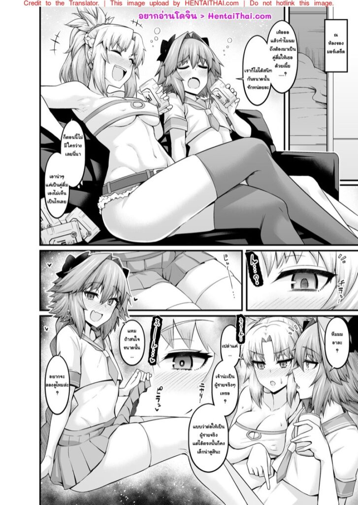 สนใจโดนสักยกไหม? Astolfo Collection EP.Mordred
