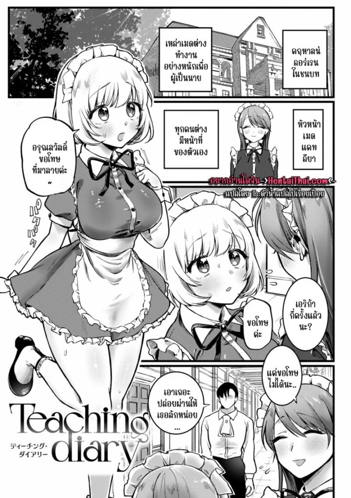 เมดสาวหื่นต้องโดนสั่งสอนเย็ด