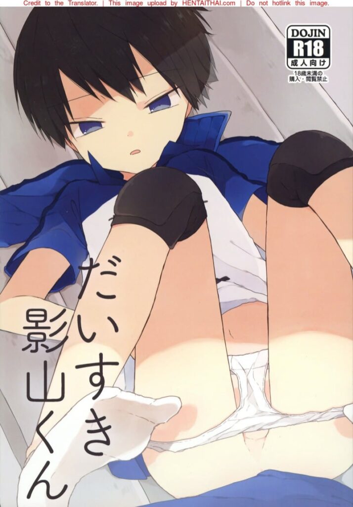 วอลเลย์บอลพาเสียว Daisuki Kageyama-kun