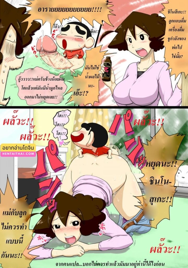 ช้างน้อยของฉันทนไม่ไหวแล้ว! – Crayon Shin-chan