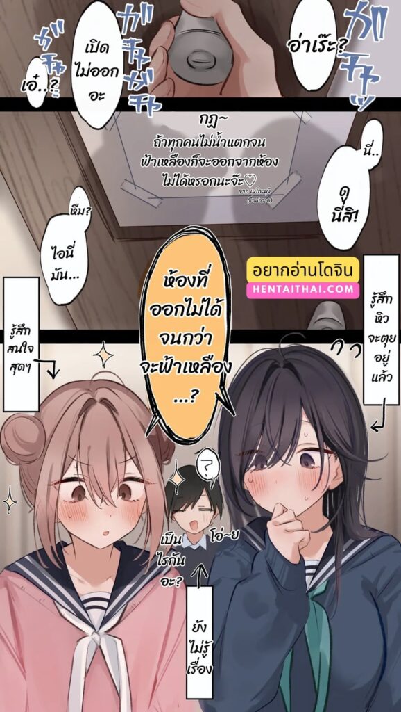 ห้ามออกจนกว่าจะฟ้าเหลือง – โดจิน 18+ กลุ่มโช็คเสียว
