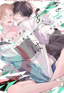 ชอบเสียงหวานของพี่สุดๆ เลย – Amai Koe wa Saidai Volume de