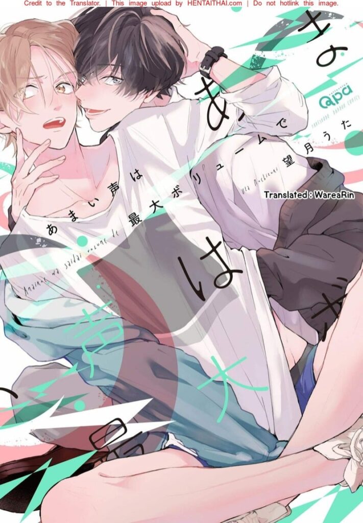 ชอบเสียงหวานของพี่สุดๆ เลย – Amai Koe wa Saidai Volume de