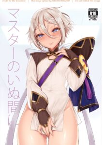 จับโบ๊ะแตก คนชอบสาว – Master no Inu Ma ni (Fate/Grand Order)