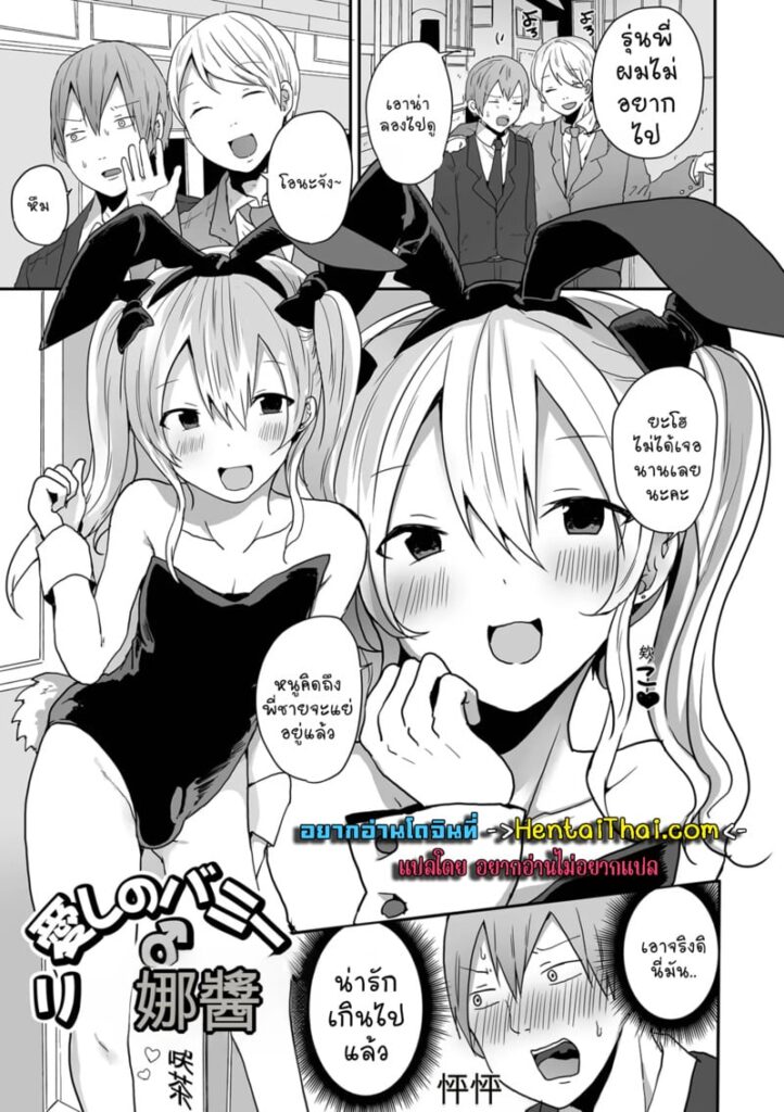 คืนเดียวพบรักกับนายจีนสายฟรอยด์! + Ecchi na China ♂