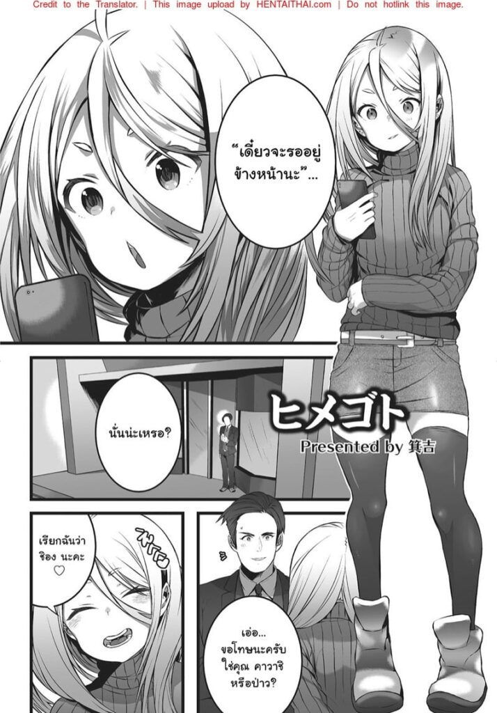 แผนแก้แค้นคนโดนเท – การแก้แค้นสุดเสียวของฟูโทโกะ
