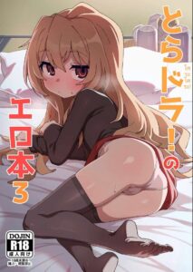 เสพติดเซ็กซ์กับไทกะ – Toradora! Hentai 3