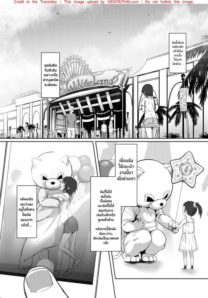 ในชุดหมี ปี้กันมันส์ Micchaku Act