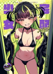 สาวส่งของสุดยั่วยวน – Delivery Girl
