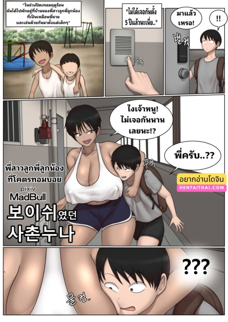 ญาติพี่สาวโคตรทอมบอย ภาค 1-2