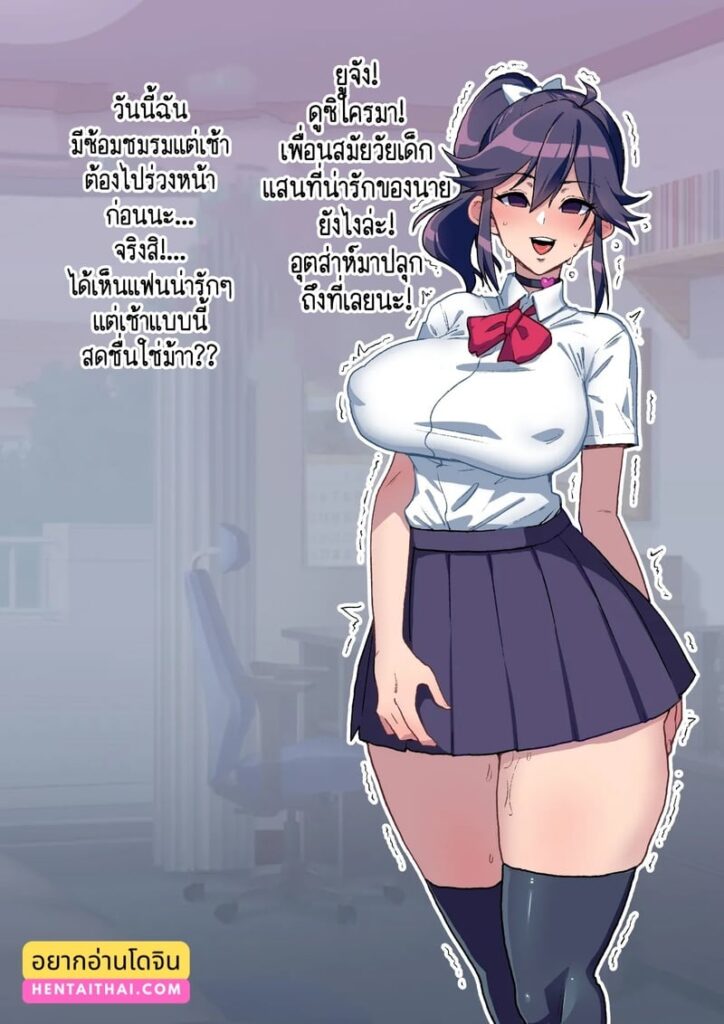 เพื่อนสมัยเด็กของฉัน ไม่มีทางถูกแย่งไปแบบนี้ได้หรอกใช่ไหม!?