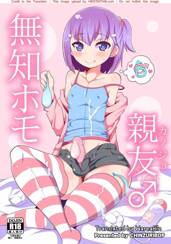 เพื่อนบ้านผมแม่งโคตรเซ็กซี่! Muchi Homo Kanojo