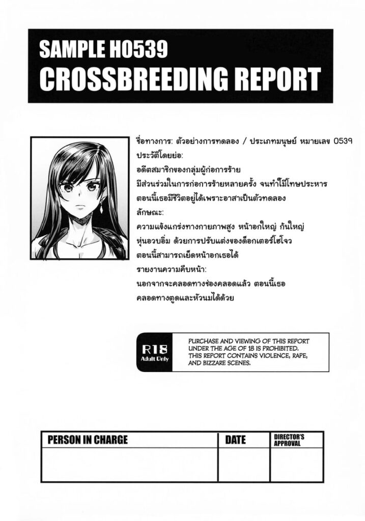 บันทึกทดลองสุดโหดของทีฟ่า ผ่าเต้านมเย็ดหัวนม