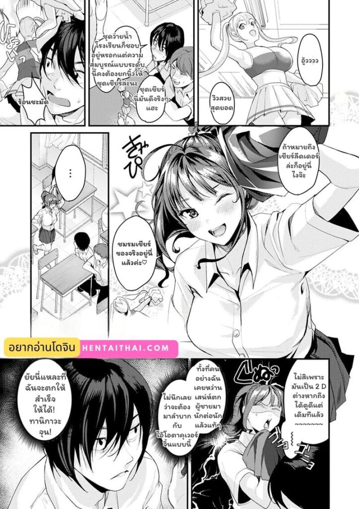 เชียร์ลีดเดอร์สุดเงียน – Shoujo Fondue Ch.6