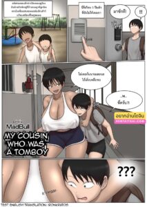 ลูกพี่ลูกน้องทอมบอยสุดเงี่ยน แอบเย็ดกันเงียบ ๆ