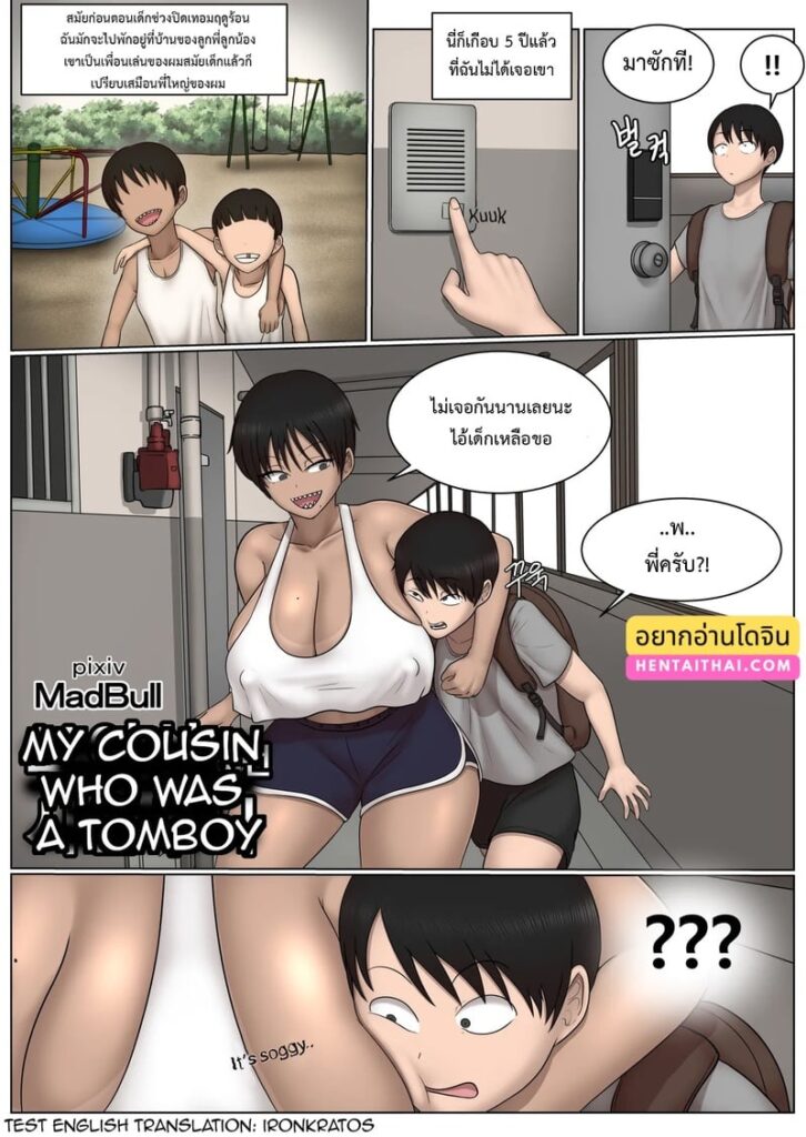 ลูกพี่ลูกน้องทอมบอยสุดเงี่ยน แอบเย็ดกันเงียบ ๆ