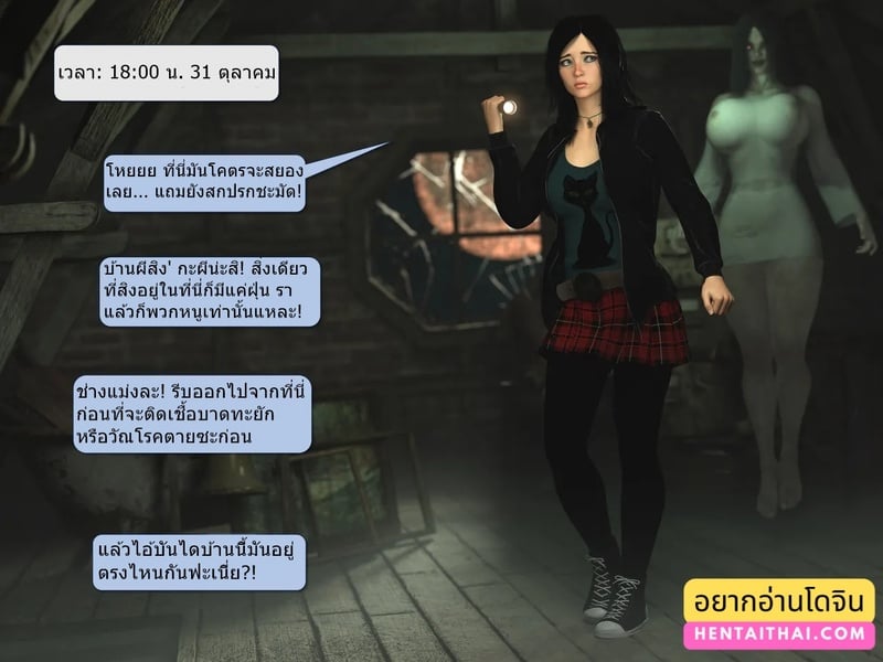 จอยไรด์ฮาโลวีน 1 – จุดเริ่มต้นฝันร้ายสุดโหด