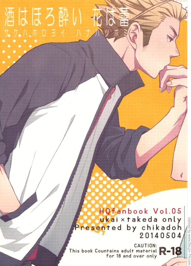 นายน่ารัก เลยรักนาย – Sake wa Horoyoi Hana wa Tsubomi