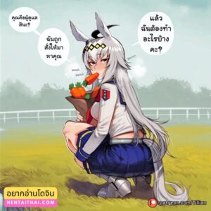 ฝึกพิเศษลับๆ กับ โอกุริ แคป โดจิน AI