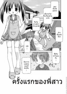 ครั้งแรกของพี่สาว Hajimete no Onee-chan