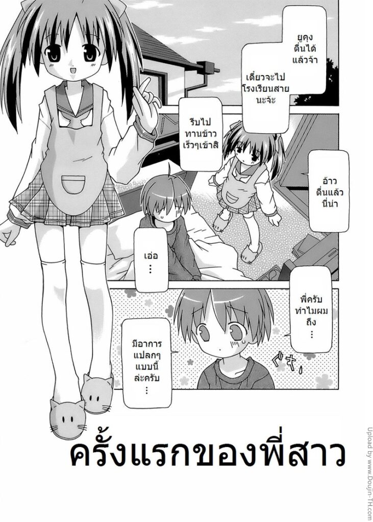 ครั้งแรกของพี่สาว Hajimete no Onee-chan
