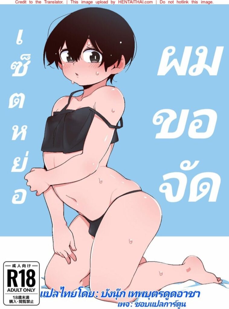 เซ็ตหย่อนผมขอจัด : มัดใจบอยชช์บอยด้วยน้ำมันนวดตัว