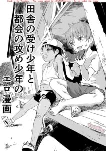 เพื่อนบ้านบ้านนอกกับหนุ่มเมือง × โดจิน BL แรงๆ