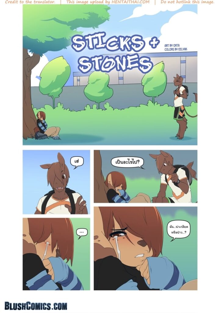 เศร้าเพราะเขา เราช่วยเอง : Sticks & Stones