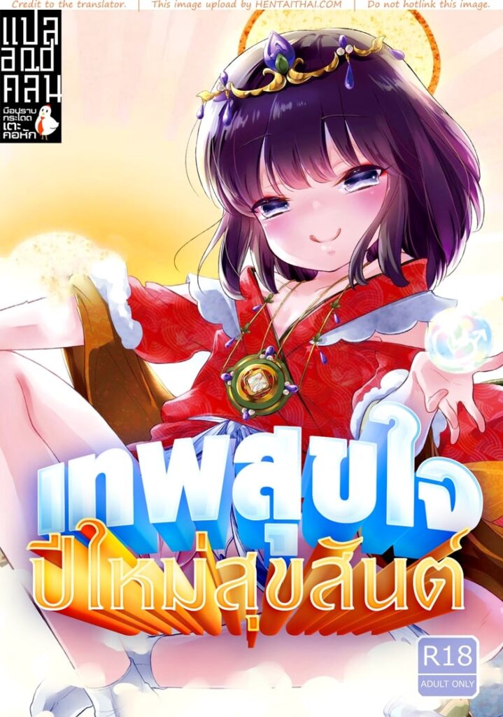 เทพบุตรข้ามเพศ กับค่ำคืนปีใหม่ที่ร้อนฉ่า!?