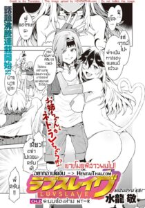 เกมกลคนโกงเกม 2 เด็กหนุ่มลึกลับ – Luvslave Ch.2
