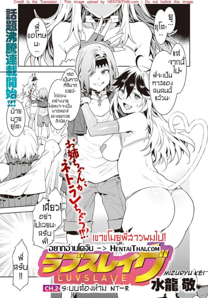 เกมกลคนโกงเกม 2 เด็กหนุ่มลึกลับ – Luvslave Ch.2