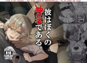 เจอของดีครับคุณแม่ – Kare wa Boku no Kami-sama de Arun