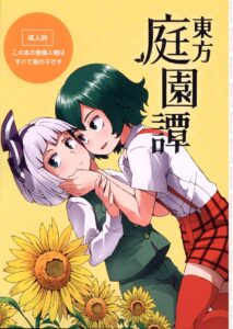 สวนก้นคนทำสวน Touhou Teien Tan เล่นกันสุดเสียว