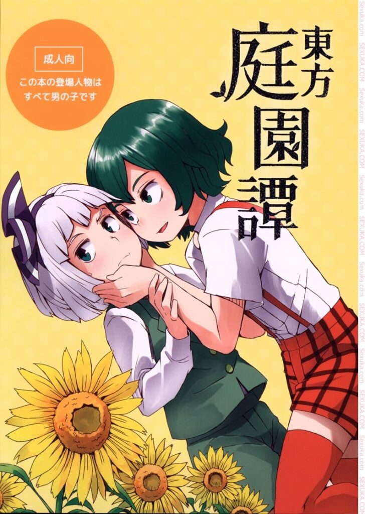 สวนก้นคนทำสวน Touhou Teien Tan เล่นกันสุดเสียว