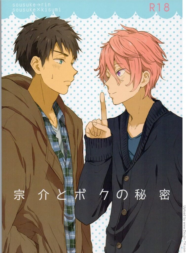 ความลับต้องห้ามของผมกับโซสึเกะ – โดจิน BL 18+