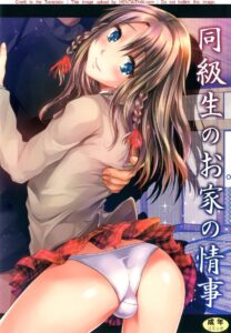 สัมพันธ์ชู้สาวบ้านเพื่อนร่วมชั้น – โดจิน Yaoi 18+