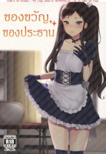 ของขวัญลับจากประธานนักเรียน ~หนุ่มแทร็ปโดนเย็ดยับ~