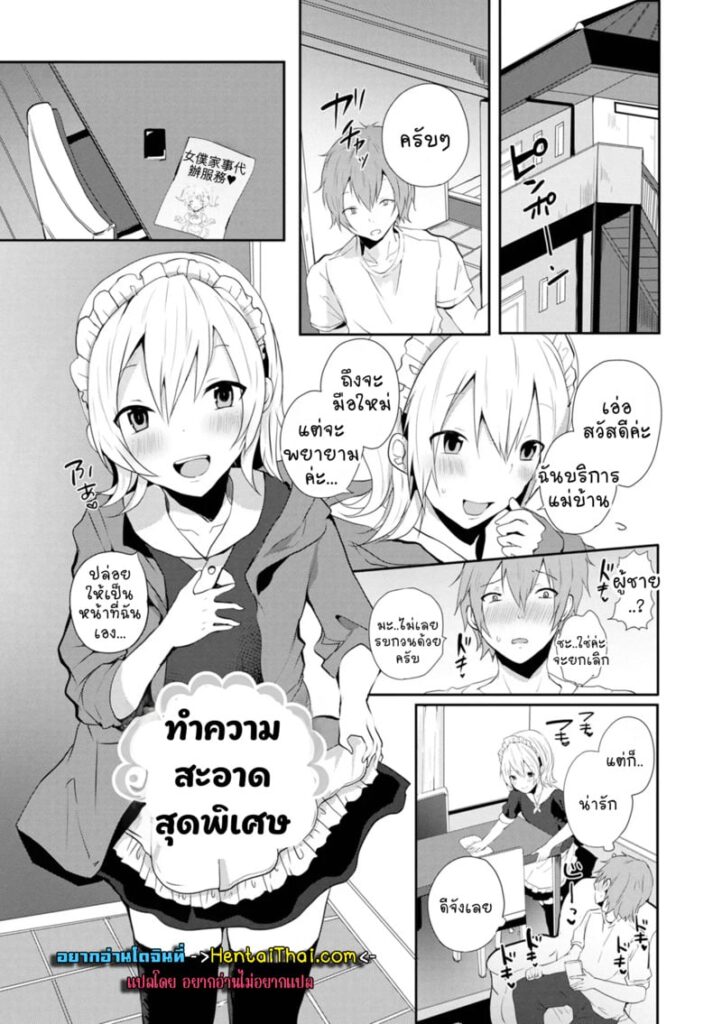 ทำความสะอาดสุดพิเศษกับสาวจีนข้ามเพศ – Otokonoko datte Koi Shitain desu ga! Part 11