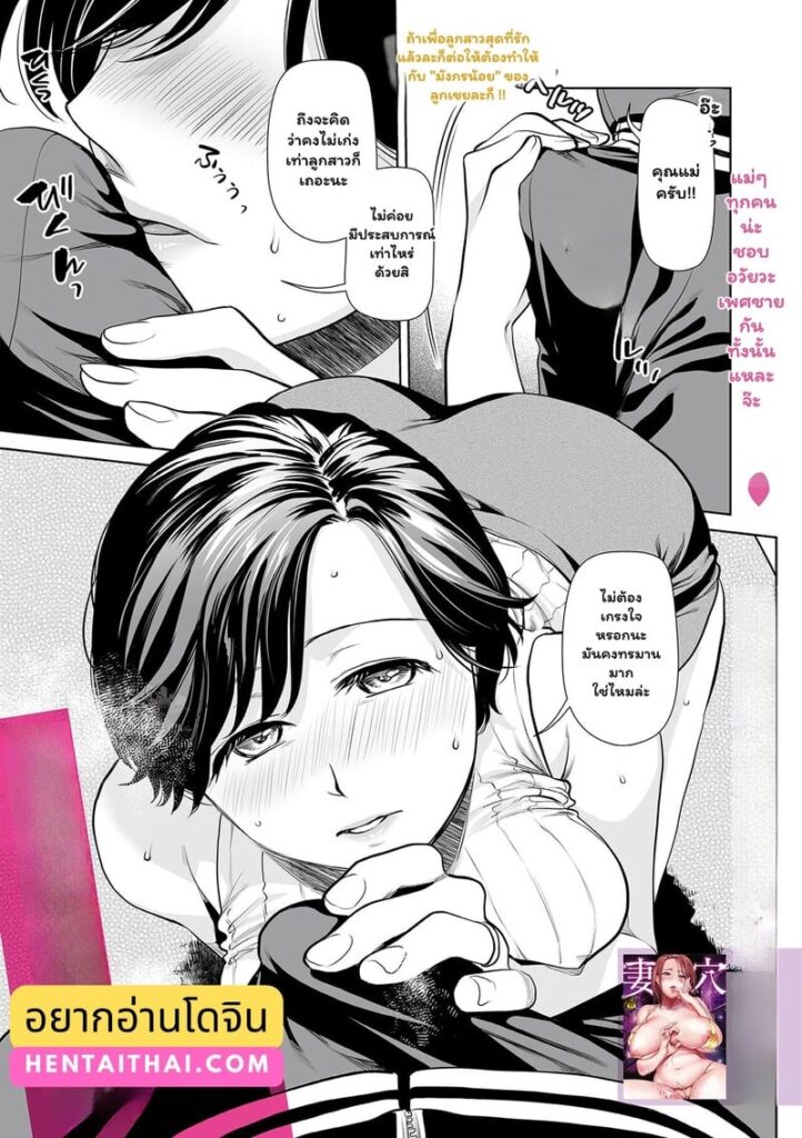 วิวาห์ซ่อนเร้นกับแม่สามีสุดแสบ