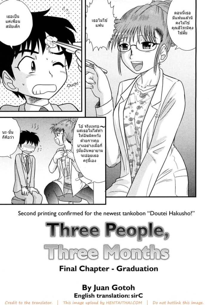 สามคนในเดือนมีนาคม 3 จบ – โดจิน Shotacon ล่าสุด