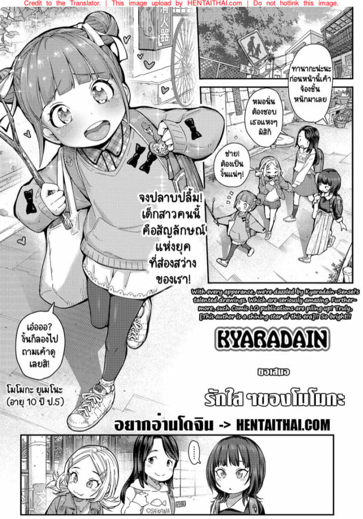 โมโมกะกับรักใสๆ วัย 10 ปี [Kyaradain] Momoka no Koi