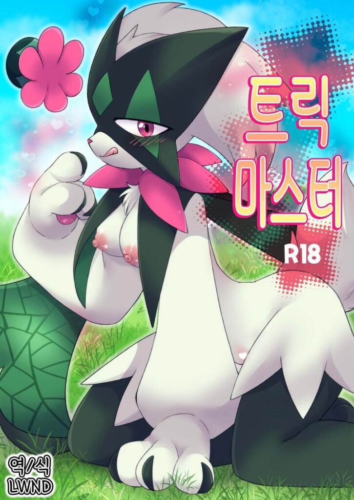 เมียสการาด้า โดนจูเลียน่าเย็ดยับ Trick Master